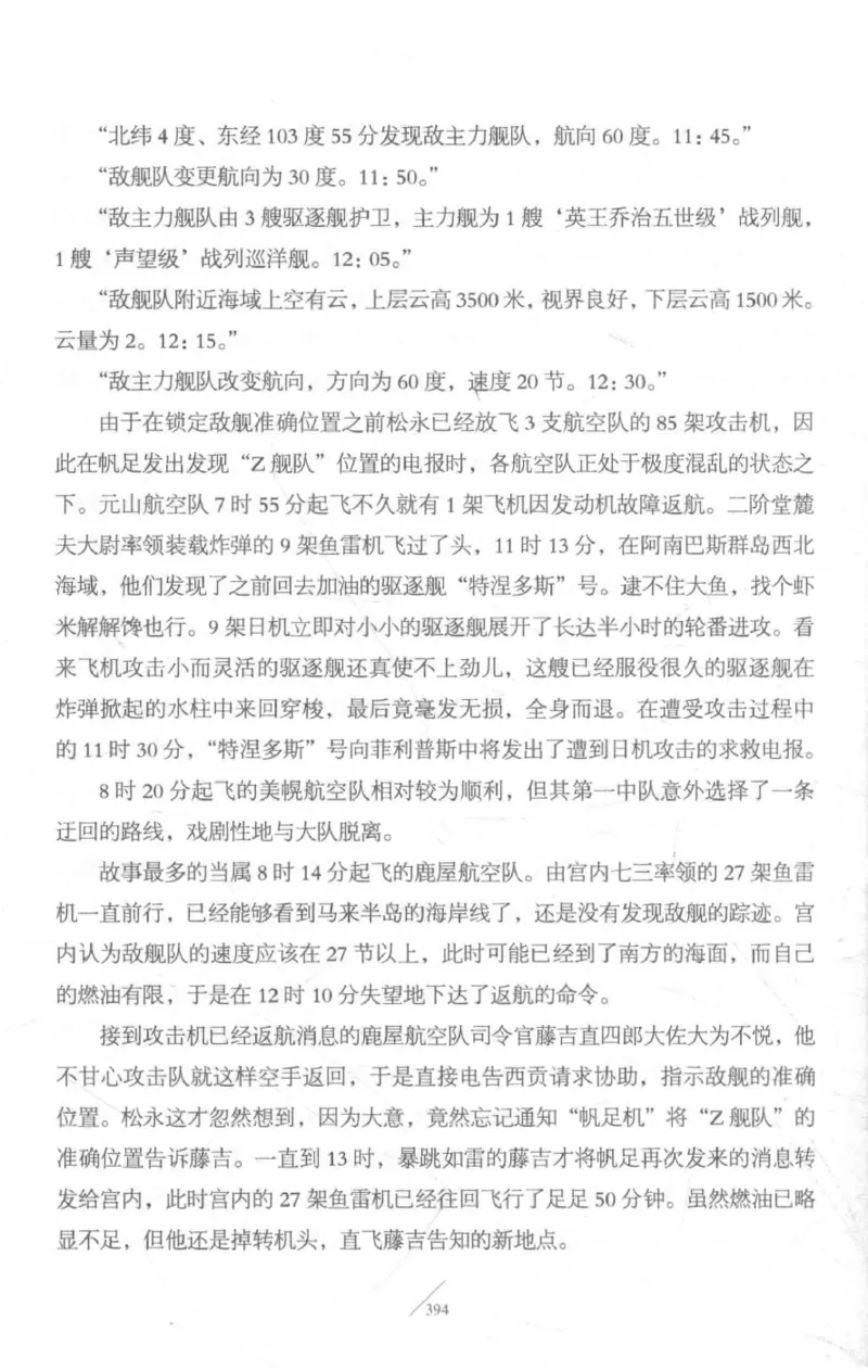 15.《太平洋战争-3-不宣而战》[青梅煮酒编著][现代出版社][978-7-5143-5769-1][2017.4][P474]_t涯_《天涯神贴去水印纯干货收藏版-汇总版》天涯的干货[pdf]_天涯社区优质书籍