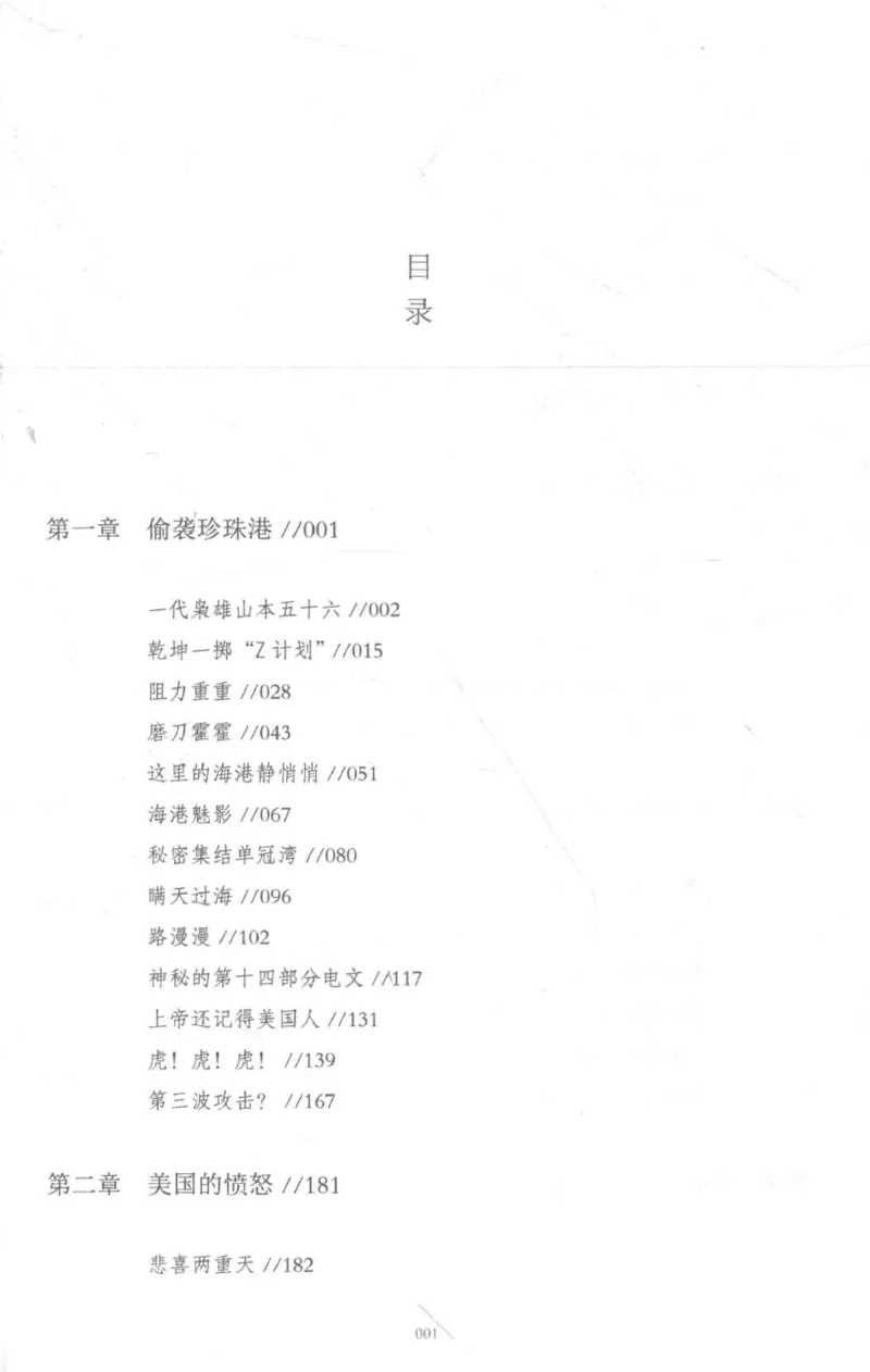 15.《太平洋战争-3-不宣而战》[青梅煮酒编著][现代出版社][978-7-5143-5769-1][2017.4][P474]_t涯_《天涯神贴去水印纯干货收藏版-汇总版》天涯的干货[pdf]_天涯社区优质书籍