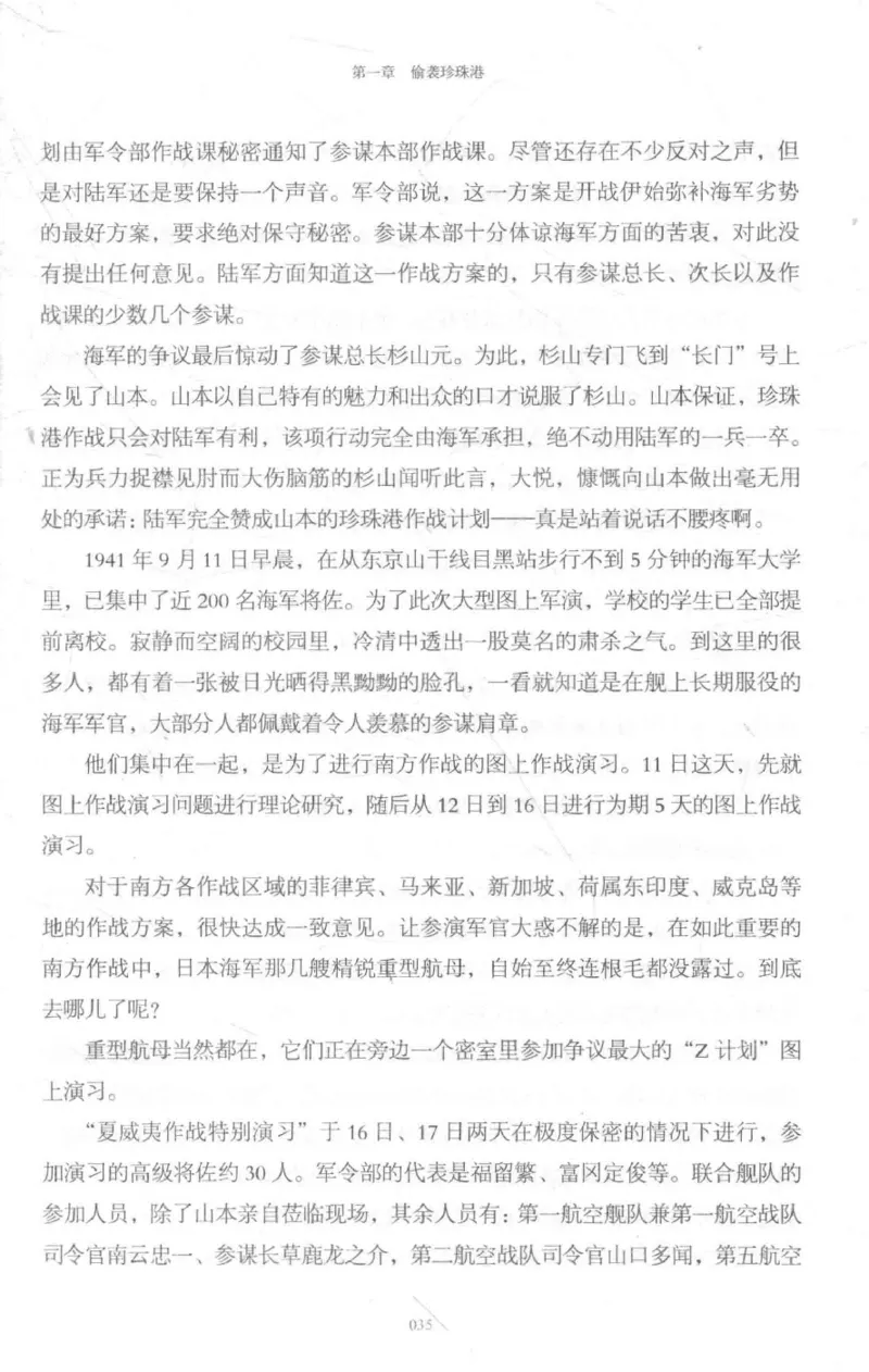 15.《太平洋战争-3-不宣而战》[青梅煮酒编著][现代出版社][978-7-5143-5769-1][2017.4][P474]_t涯_《天涯神贴去水印纯干货收藏版-汇总版》天涯的干货[pdf]_天涯社区优质书籍