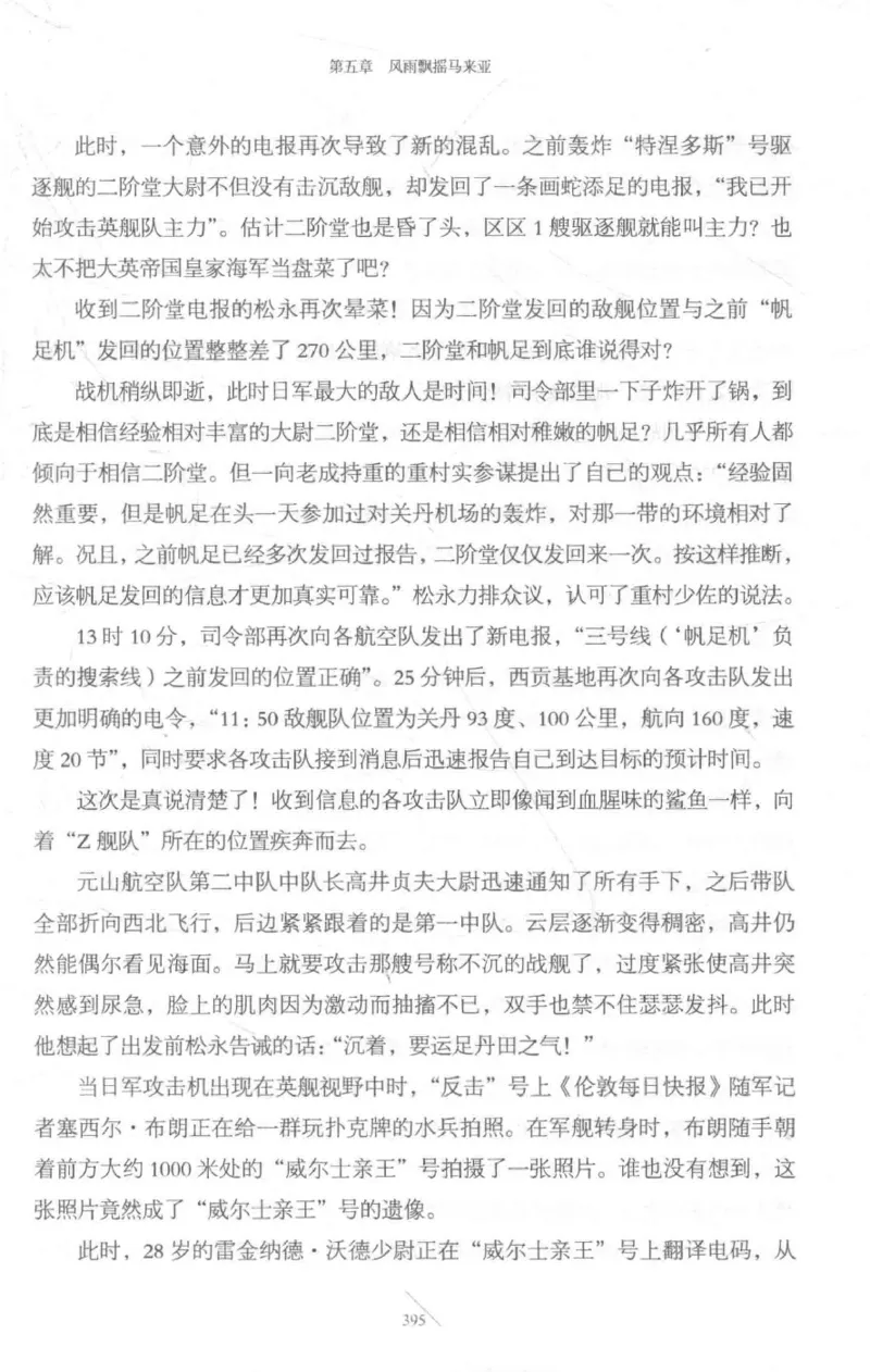 15.《太平洋战争-3-不宣而战》[青梅煮酒编著][现代出版社][978-7-5143-5769-1][2017.4][P474]_t涯_《天涯神贴去水印纯干货收藏版-汇总版》天涯的干货[pdf]_天涯社区优质书籍