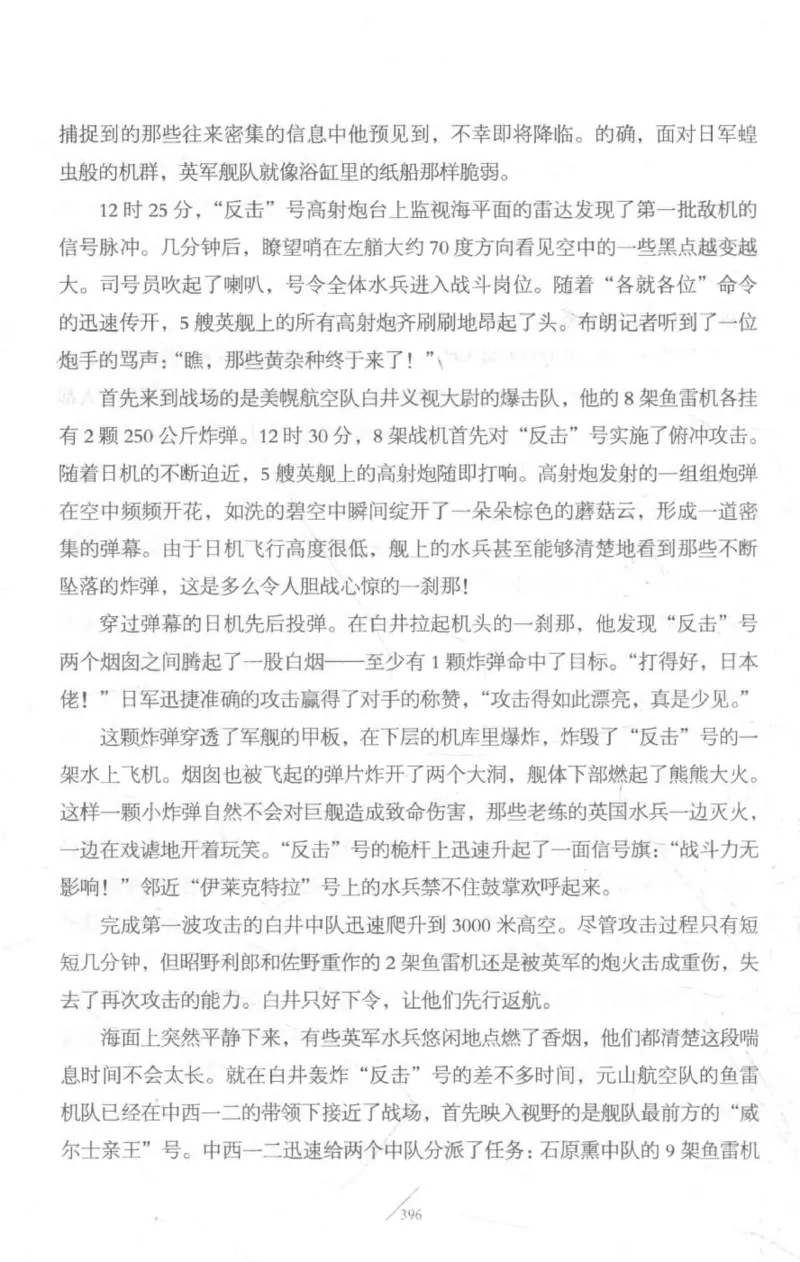 15.《太平洋战争-3-不宣而战》[青梅煮酒编著][现代出版社][978-7-5143-5769-1][2017.4][P474]_t涯_《天涯神贴去水印纯干货收藏版-汇总版》天涯的干货[pdf]_天涯社区优质书籍