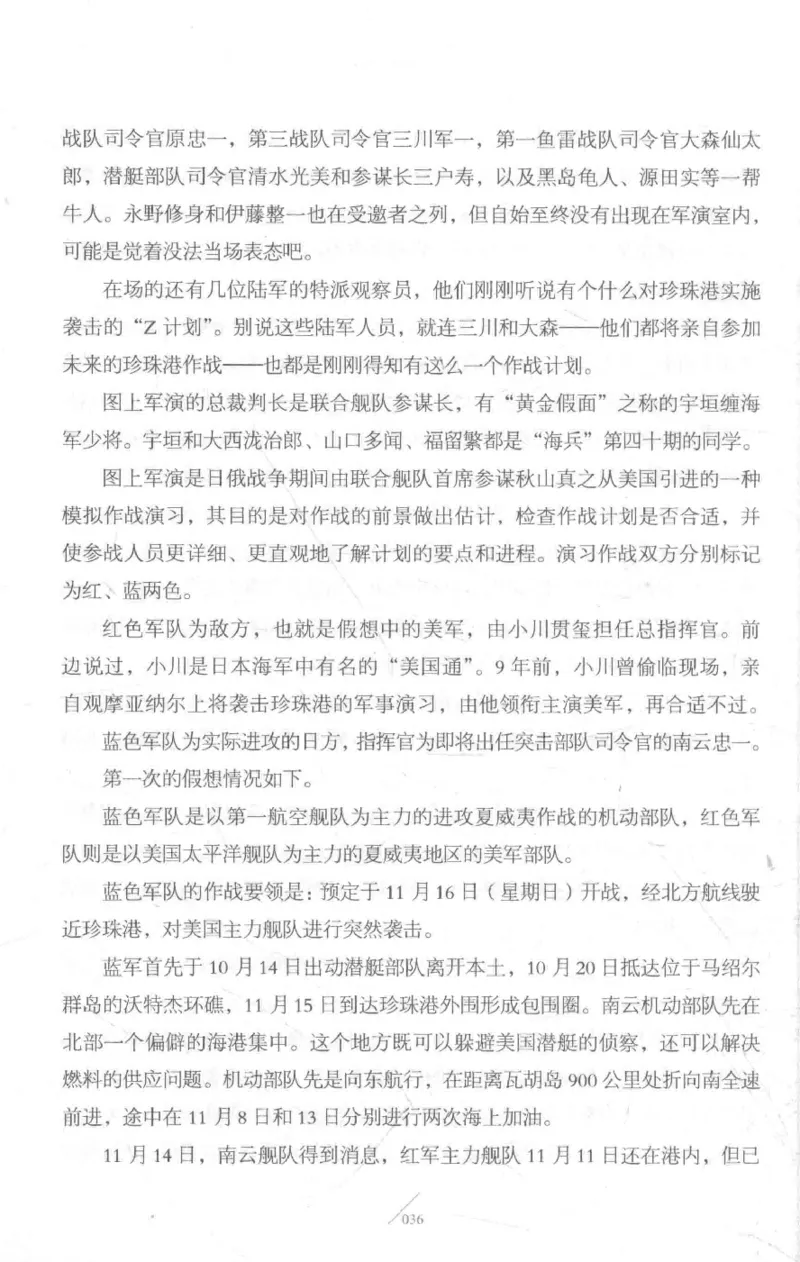 15.《太平洋战争-3-不宣而战》[青梅煮酒编著][现代出版社][978-7-5143-5769-1][2017.4][P474]_t涯_《天涯神贴去水印纯干货收藏版-汇总版》天涯的干货[pdf]_天涯社区优质书籍