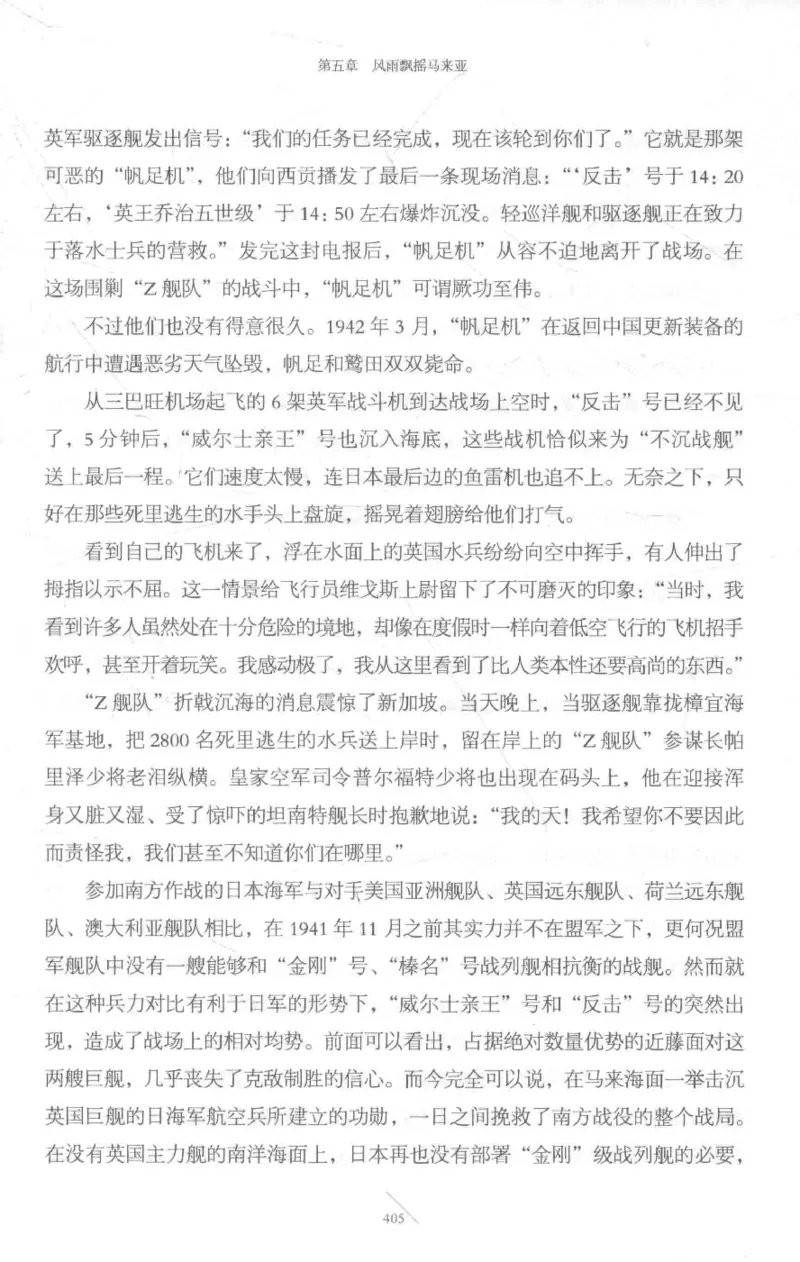 15.《太平洋战争-3-不宣而战》[青梅煮酒编著][现代出版社][978-7-5143-5769-1][2017.4][P474]_t涯_《天涯神贴去水印纯干货收藏版-汇总版》天涯的干货[pdf]_天涯社区优质书籍