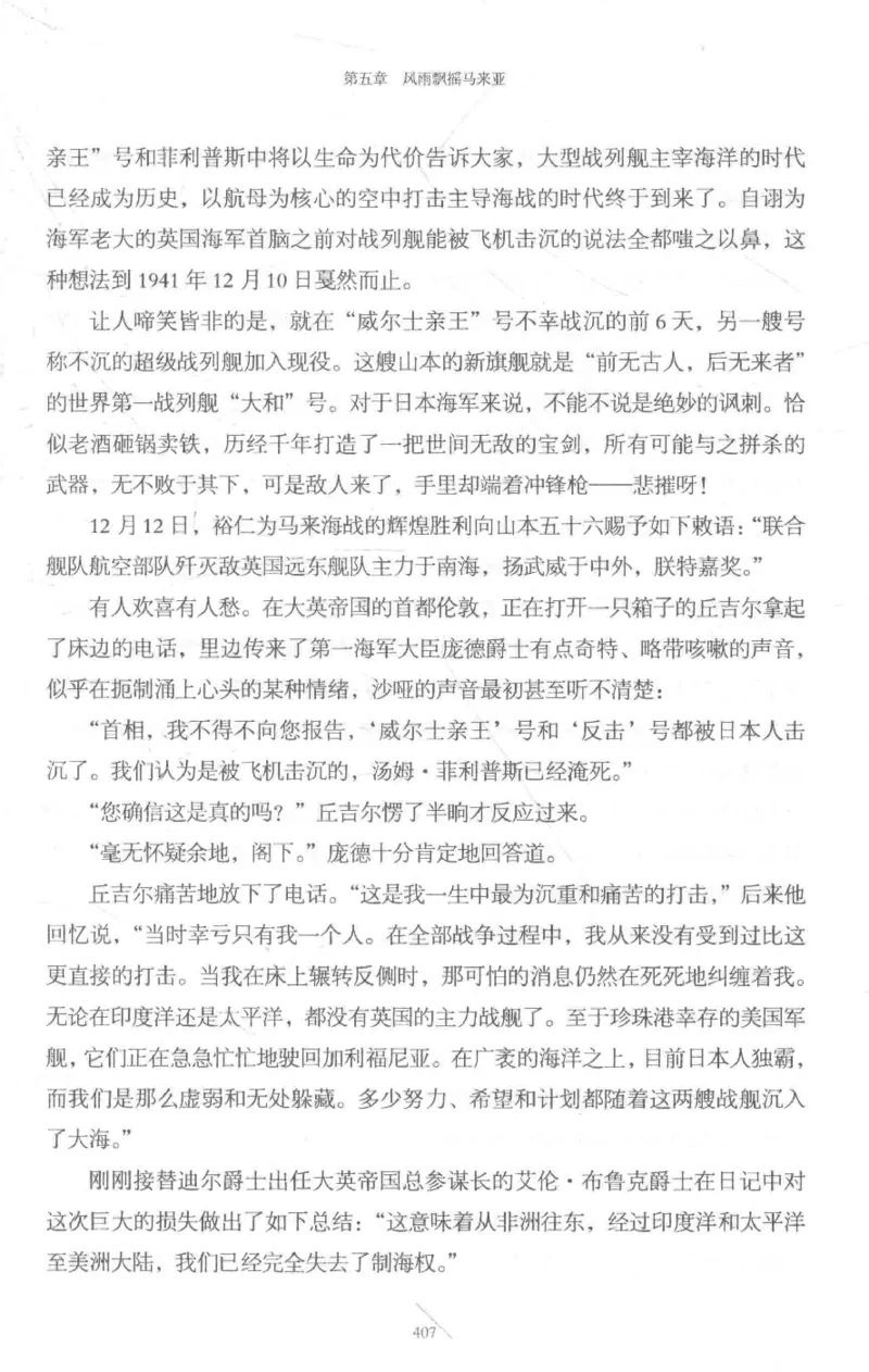 15.《太平洋战争-3-不宣而战》[青梅煮酒编著][现代出版社][978-7-5143-5769-1][2017.4][P474]_t涯_《天涯神贴去水印纯干货收藏版-汇总版》天涯的干货[pdf]_天涯社区优质书籍