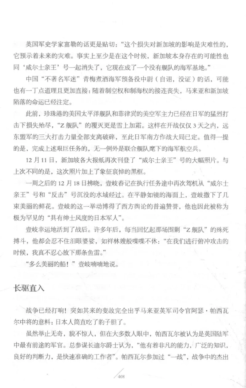 15.《太平洋战争-3-不宣而战》[青梅煮酒编著][现代出版社][978-7-5143-5769-1][2017.4][P474]_t涯_《天涯神贴去水印纯干货收藏版-汇总版》天涯的干货[pdf]_天涯社区优质书籍