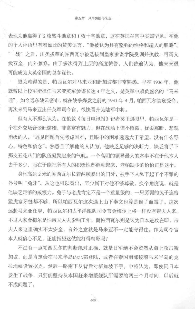 15.《太平洋战争-3-不宣而战》[青梅煮酒编著][现代出版社][978-7-5143-5769-1][2017.4][P474]_t涯_《天涯神贴去水印纯干货收藏版-汇总版》天涯的干货[pdf]_天涯社区优质书籍