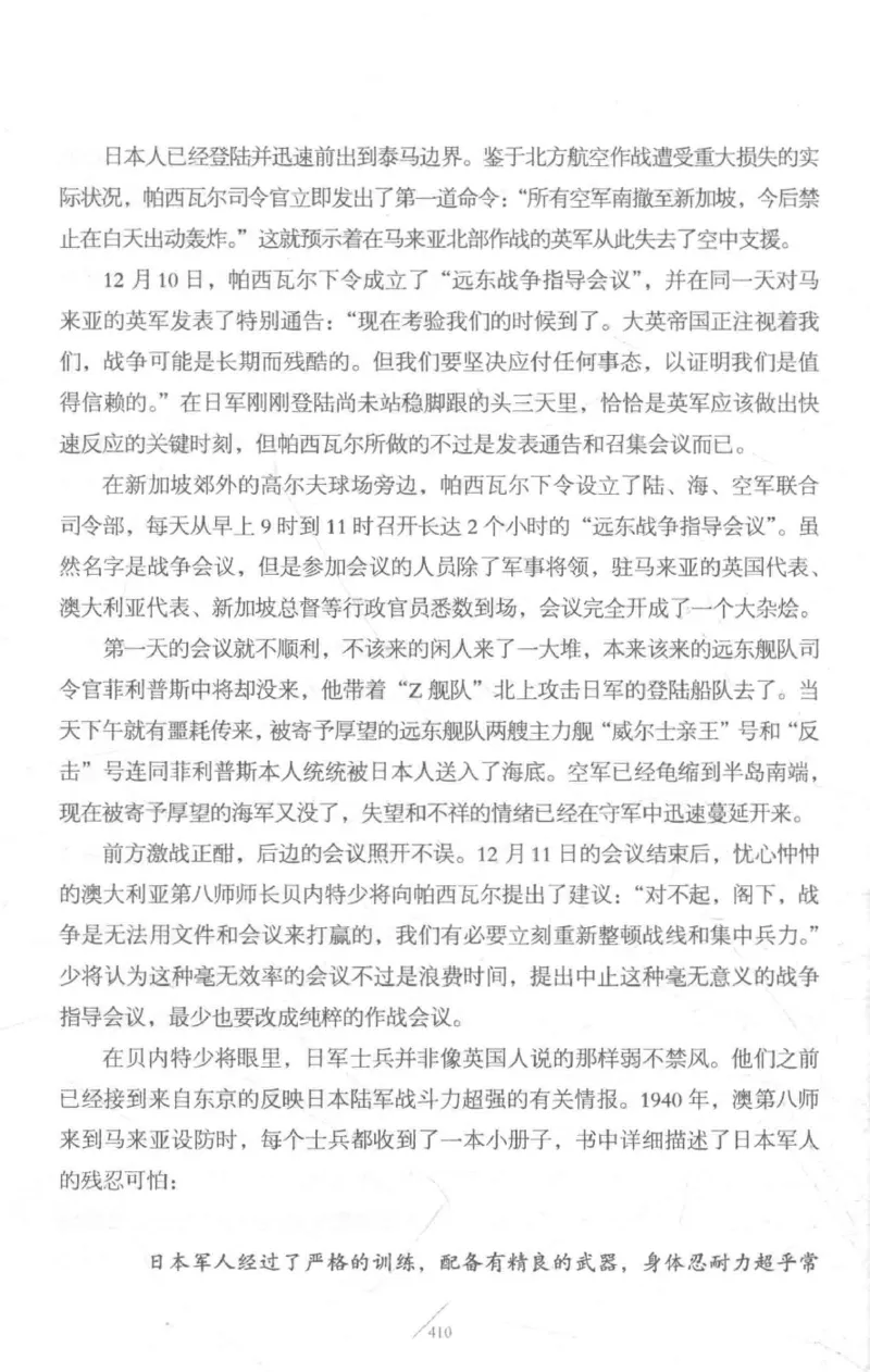 15.《太平洋战争-3-不宣而战》[青梅煮酒编著][现代出版社][978-7-5143-5769-1][2017.4][P474]_t涯_《天涯神贴去水印纯干货收藏版-汇总版》天涯的干货[pdf]_天涯社区优质书籍