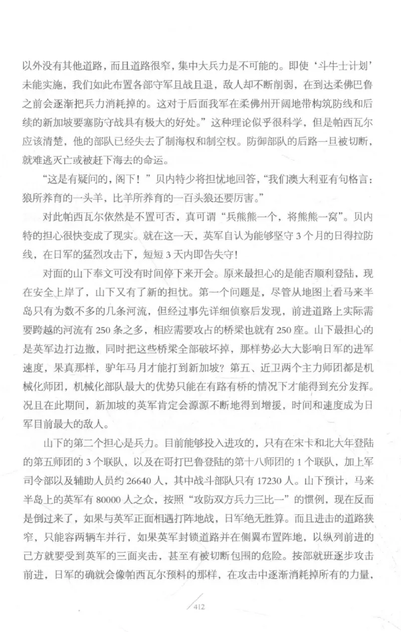 15.《太平洋战争-3-不宣而战》[青梅煮酒编著][现代出版社][978-7-5143-5769-1][2017.4][P474]_t涯_《天涯神贴去水印纯干货收藏版-汇总版》天涯的干货[pdf]_天涯社区优质书籍