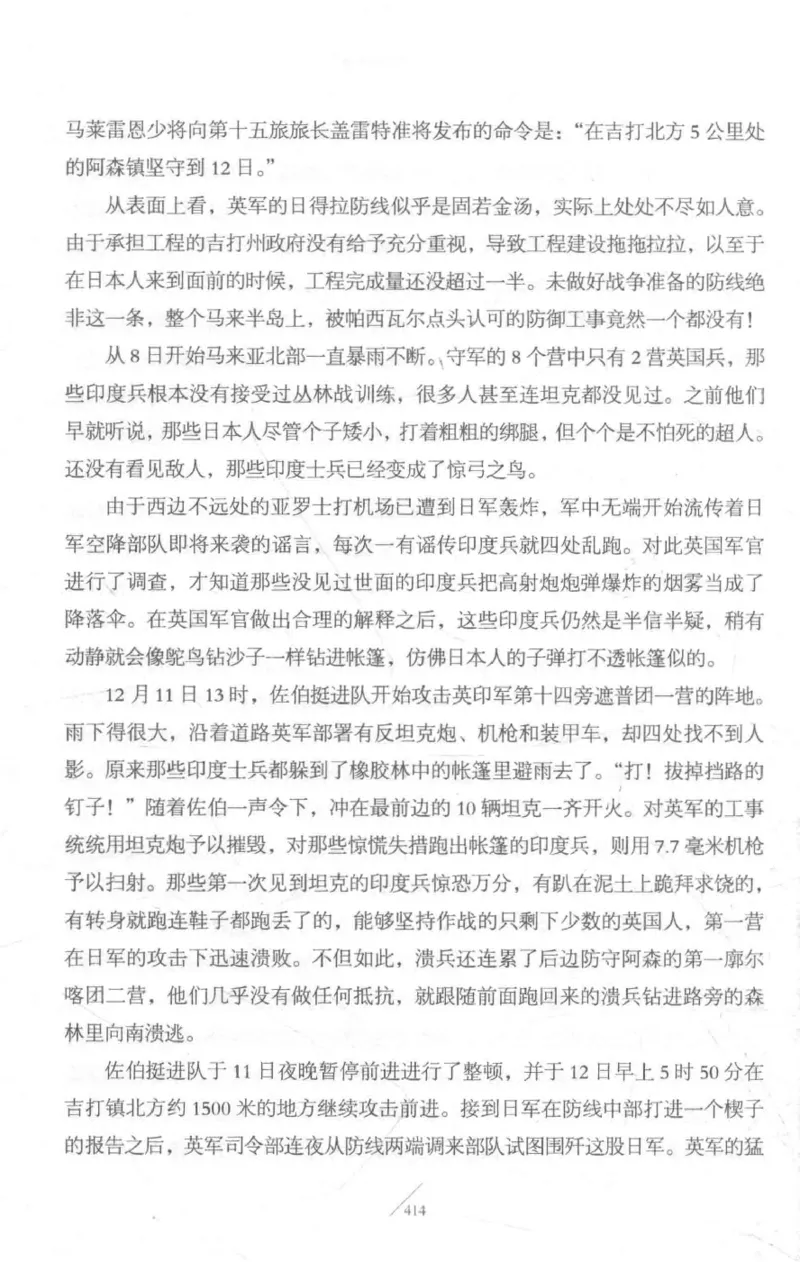 15.《太平洋战争-3-不宣而战》[青梅煮酒编著][现代出版社][978-7-5143-5769-1][2017.4][P474]_t涯_《天涯神贴去水印纯干货收藏版-汇总版》天涯的干货[pdf]_天涯社区优质书籍