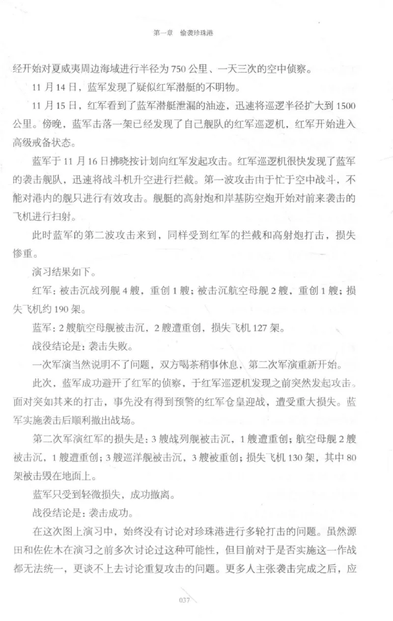 15.《太平洋战争-3-不宣而战》[青梅煮酒编著][现代出版社][978-7-5143-5769-1][2017.4][P474]_t涯_《天涯神贴去水印纯干货收藏版-汇总版》天涯的干货[pdf]_天涯社区优质书籍