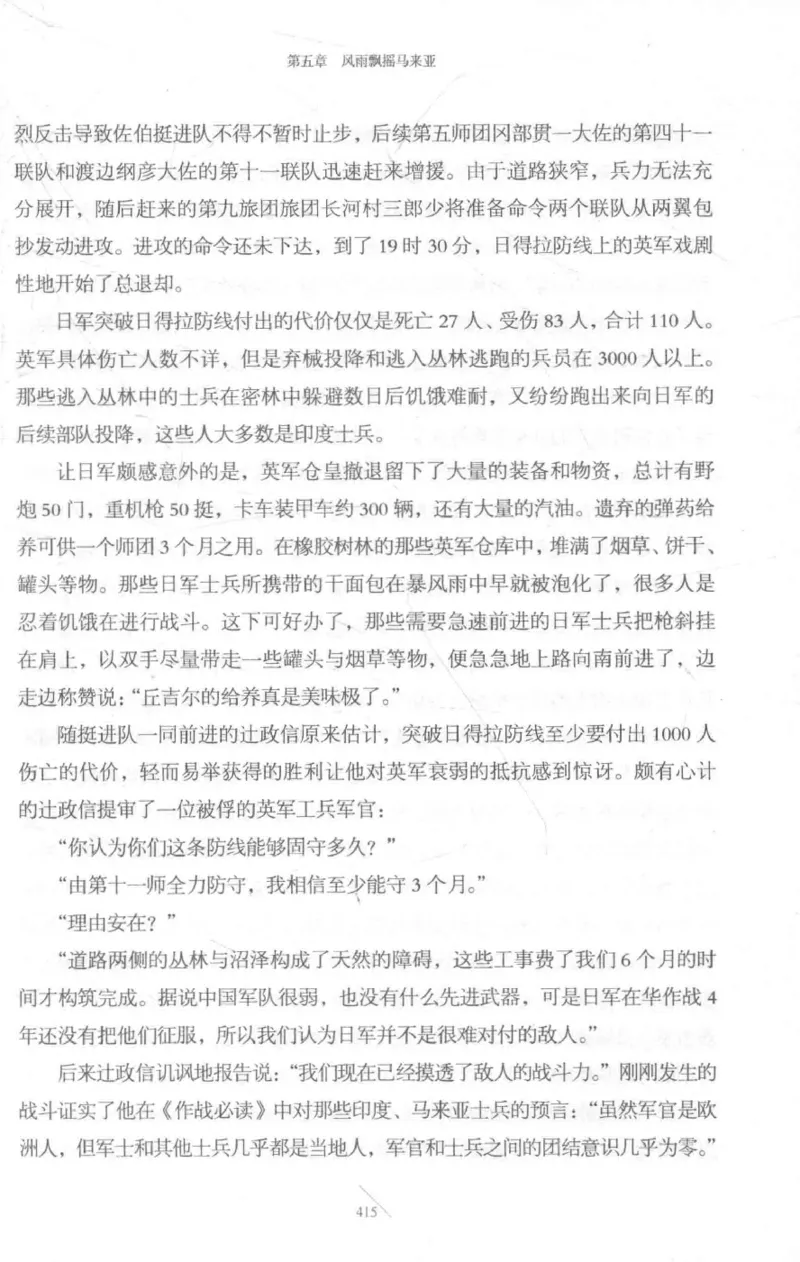 15.《太平洋战争-3-不宣而战》[青梅煮酒编著][现代出版社][978-7-5143-5769-1][2017.4][P474]_t涯_《天涯神贴去水印纯干货收藏版-汇总版》天涯的干货[pdf]_天涯社区优质书籍