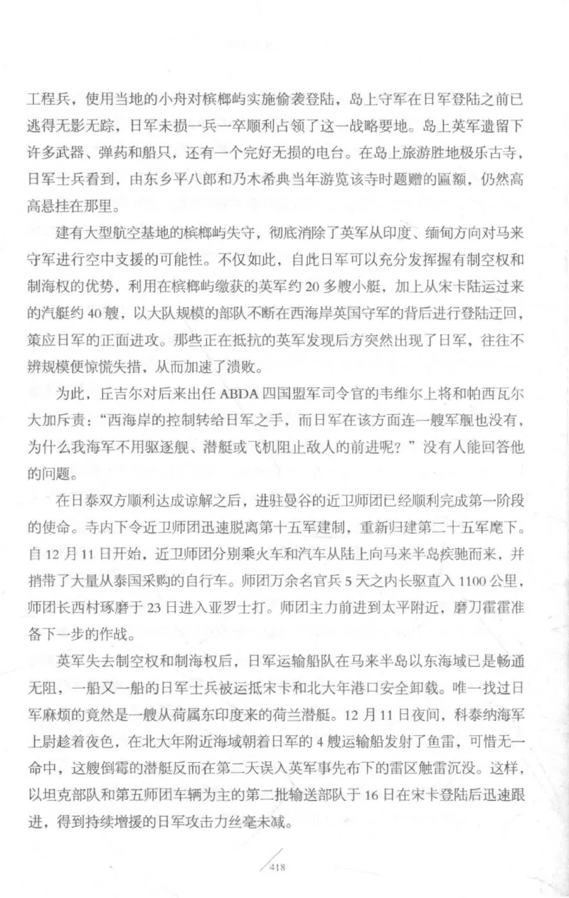 15.《太平洋战争-3-不宣而战》[青梅煮酒编著][现代出版社][978-7-5143-5769-1][2017.4][P474]_t涯_《天涯神贴去水印纯干货收藏版-汇总版》天涯的干货[pdf]_天涯社区优质书籍