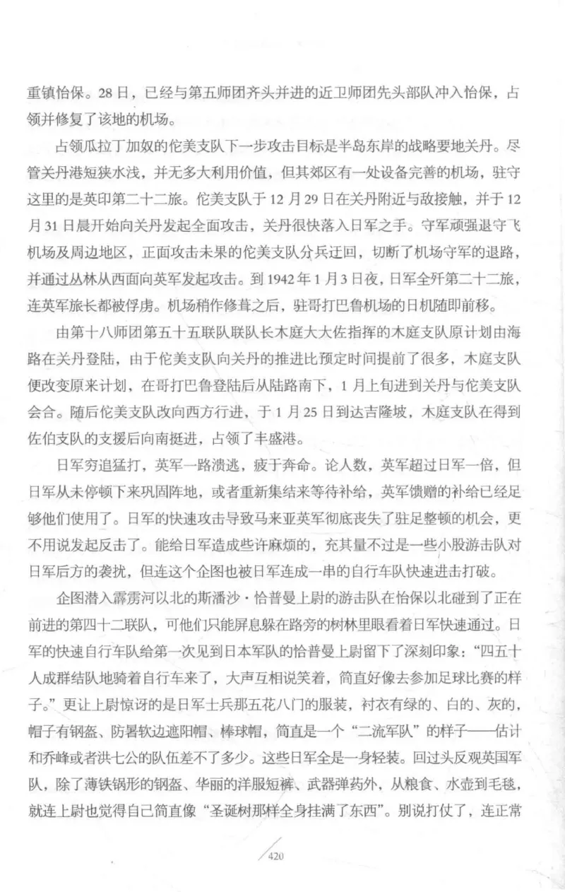 15.《太平洋战争-3-不宣而战》[青梅煮酒编著][现代出版社][978-7-5143-5769-1][2017.4][P474]_t涯_《天涯神贴去水印纯干货收藏版-汇总版》天涯的干货[pdf]_天涯社区优质书籍