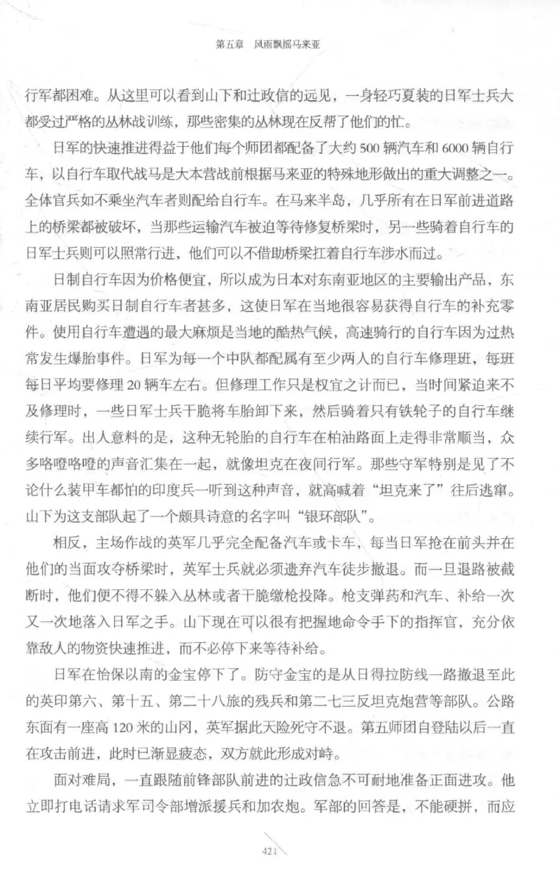 15.《太平洋战争-3-不宣而战》[青梅煮酒编著][现代出版社][978-7-5143-5769-1][2017.4][P474]_t涯_《天涯神贴去水印纯干货收藏版-汇总版》天涯的干货[pdf]_天涯社区优质书籍