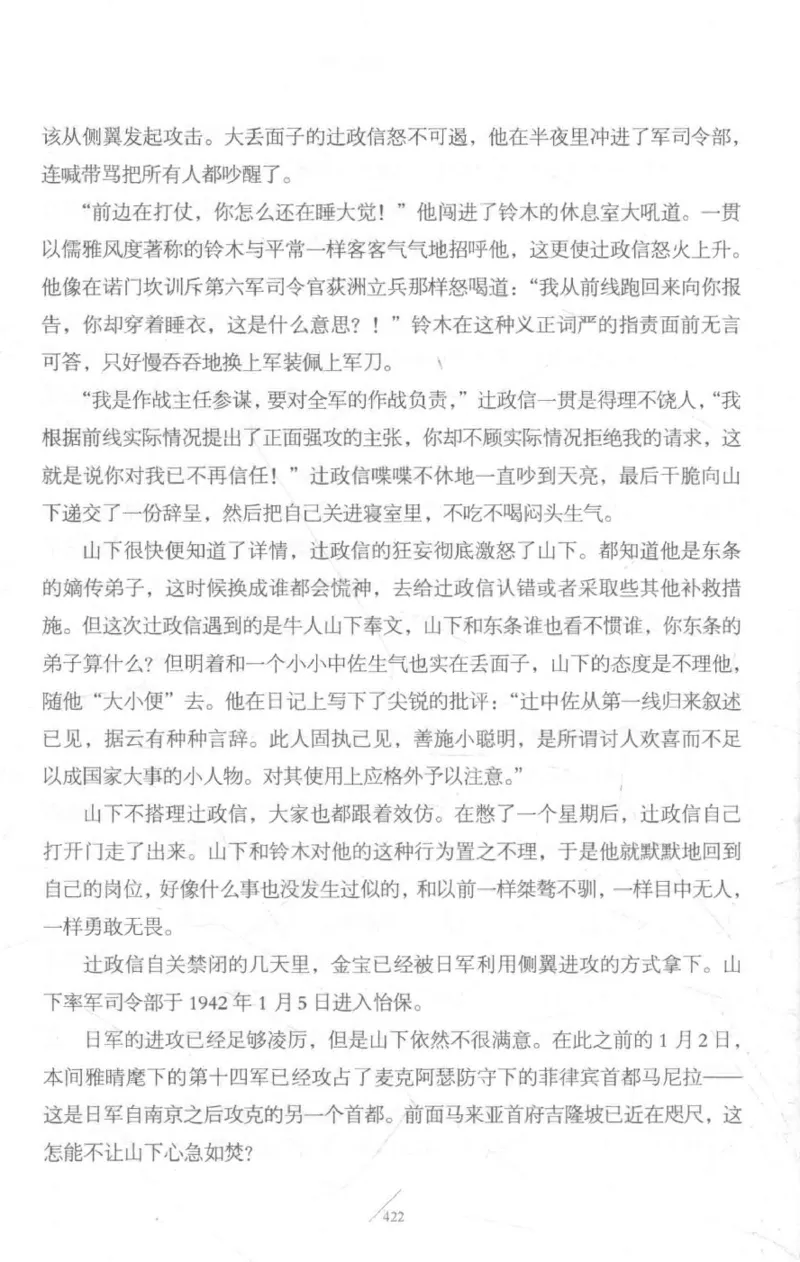 15.《太平洋战争-3-不宣而战》[青梅煮酒编著][现代出版社][978-7-5143-5769-1][2017.4][P474]_t涯_《天涯神贴去水印纯干货收藏版-汇总版》天涯的干货[pdf]_天涯社区优质书籍