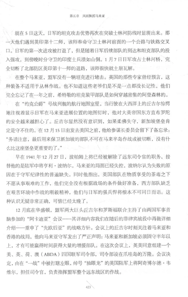 15.《太平洋战争-3-不宣而战》[青梅煮酒编著][现代出版社][978-7-5143-5769-1][2017.4][P474]_t涯_《天涯神贴去水印纯干货收藏版-汇总版》天涯的干货[pdf]_天涯社区优质书籍