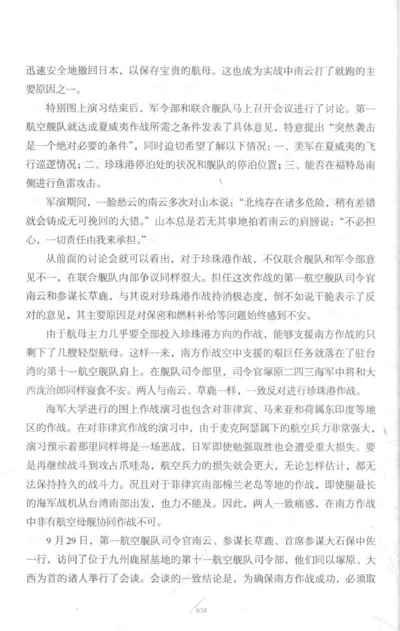 15.《太平洋战争-3-不宣而战》[青梅煮酒编著][现代出版社][978-7-5143-5769-1][2017.4][P474]_t涯_《天涯神贴去水印纯干货收藏版-汇总版》天涯的干货[pdf]_天涯社区优质书籍