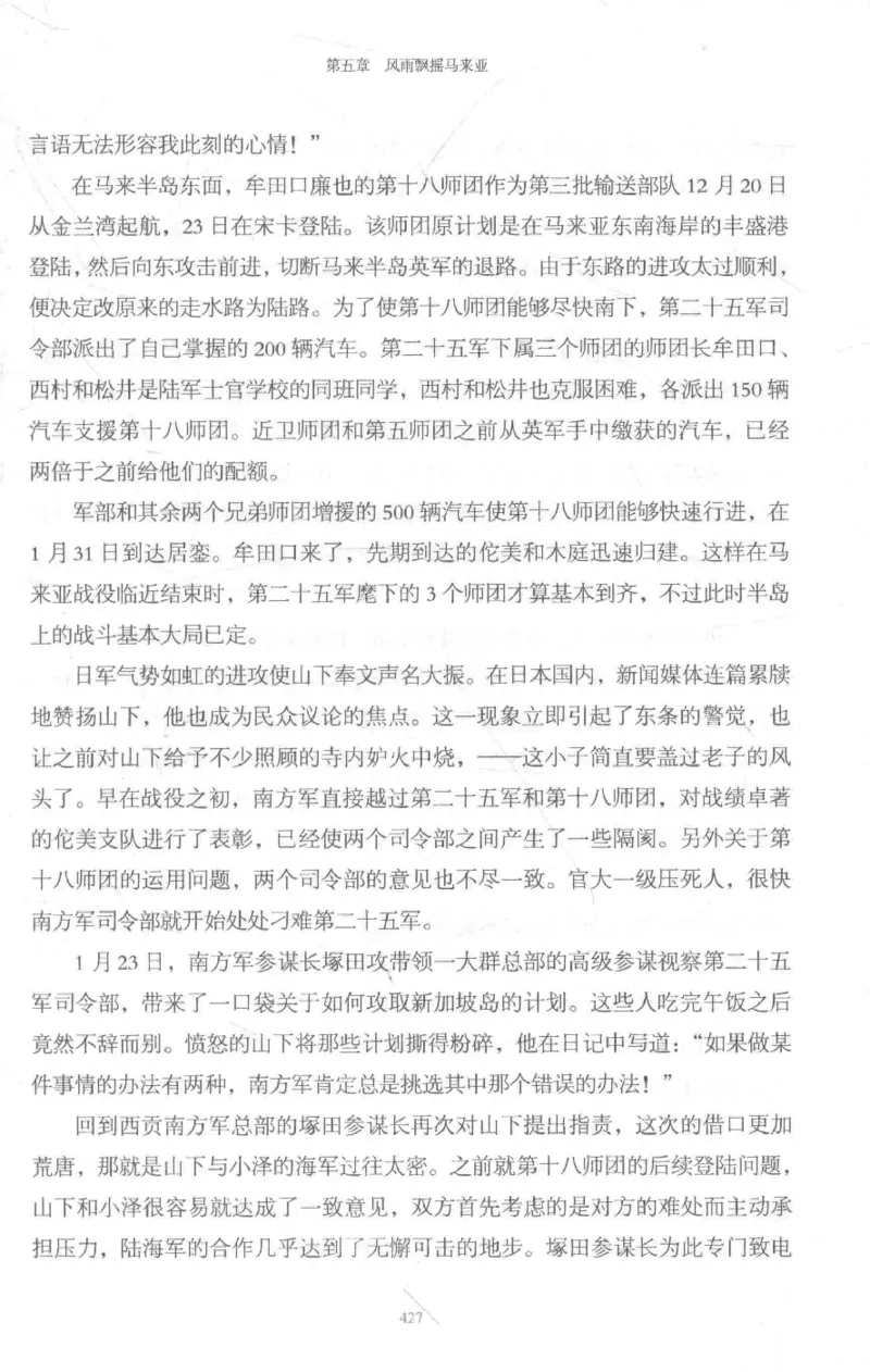 15.《太平洋战争-3-不宣而战》[青梅煮酒编著][现代出版社][978-7-5143-5769-1][2017.4][P474]_t涯_《天涯神贴去水印纯干货收藏版-汇总版》天涯的干货[pdf]_天涯社区优质书籍