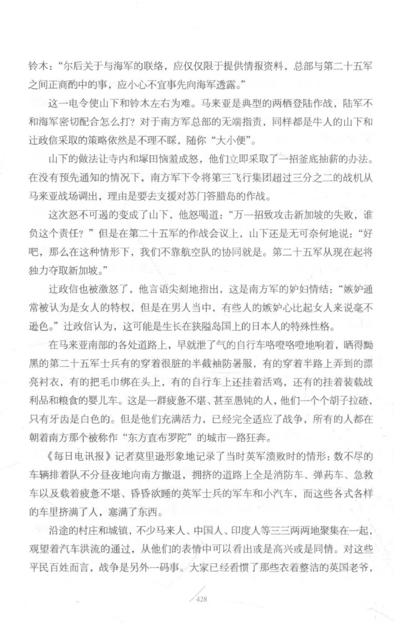 15.《太平洋战争-3-不宣而战》[青梅煮酒编著][现代出版社][978-7-5143-5769-1][2017.4][P474]_t涯_《天涯神贴去水印纯干货收藏版-汇总版》天涯的干货[pdf]_天涯社区优质书籍