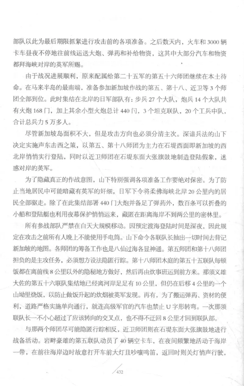 15.《太平洋战争-3-不宣而战》[青梅煮酒编著][现代出版社][978-7-5143-5769-1][2017.4][P474]_t涯_《天涯神贴去水印纯干货收藏版-汇总版》天涯的干货[pdf]_天涯社区优质书籍