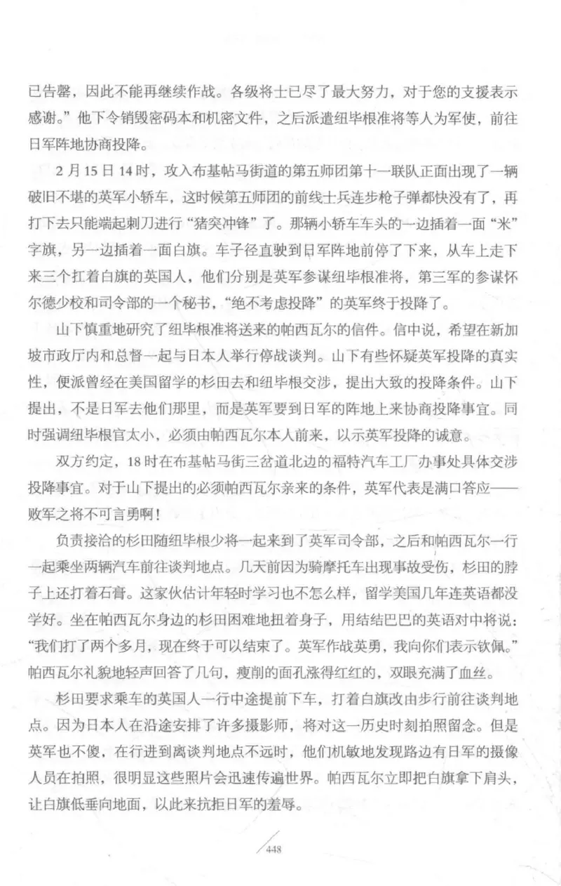 15.《太平洋战争-3-不宣而战》[青梅煮酒编著][现代出版社][978-7-5143-5769-1][2017.4][P474]_t涯_《天涯神贴去水印纯干货收藏版-汇总版》天涯的干货[pdf]_天涯社区优质书籍