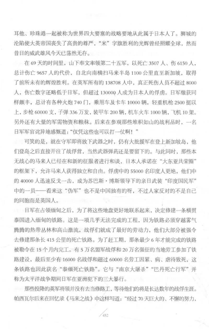 15.《太平洋战争-3-不宣而战》[青梅煮酒编著][现代出版社][978-7-5143-5769-1][2017.4][P474]_t涯_《天涯神贴去水印纯干货收藏版-汇总版》天涯的干货[pdf]_天涯社区优质书籍