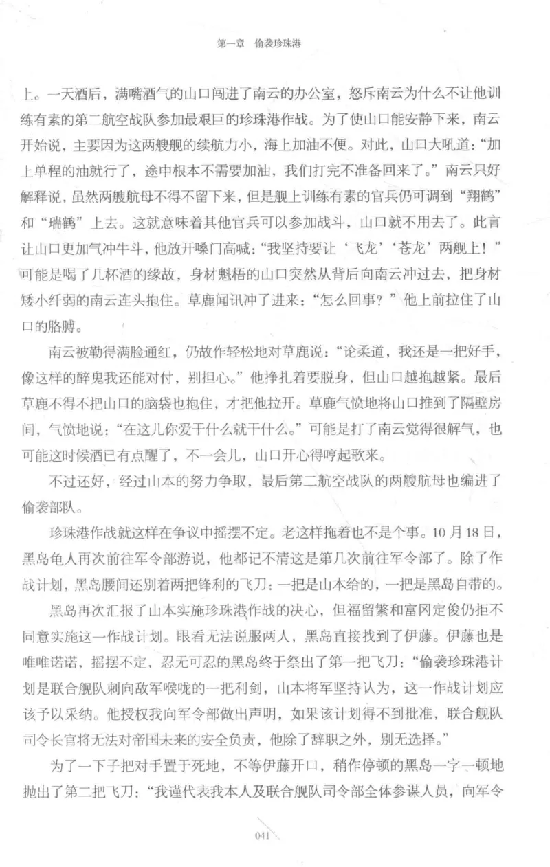 15.《太平洋战争-3-不宣而战》[青梅煮酒编著][现代出版社][978-7-5143-5769-1][2017.4][P474]_t涯_《天涯神贴去水印纯干货收藏版-汇总版》天涯的干货[pdf]_天涯社区优质书籍