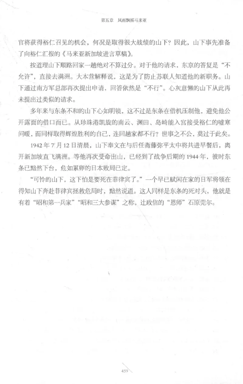 15.《太平洋战争-3-不宣而战》[青梅煮酒编著][现代出版社][978-7-5143-5769-1][2017.4][P474]_t涯_《天涯神贴去水印纯干货收藏版-汇总版》天涯的干货[pdf]_天涯社区优质书籍