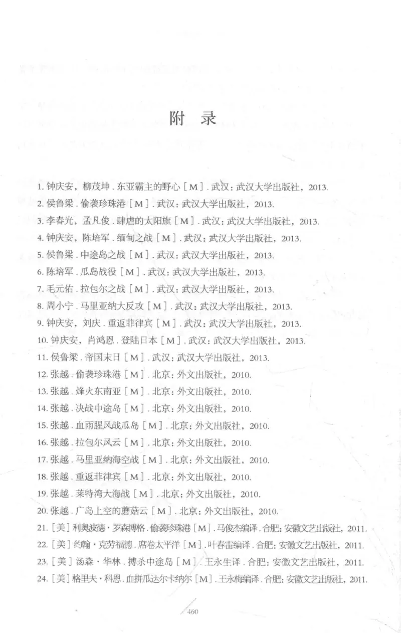 15.《太平洋战争-3-不宣而战》[青梅煮酒编著][现代出版社][978-7-5143-5769-1][2017.4][P474]_t涯_《天涯神贴去水印纯干货收藏版-汇总版》天涯的干货[pdf]_天涯社区优质书籍