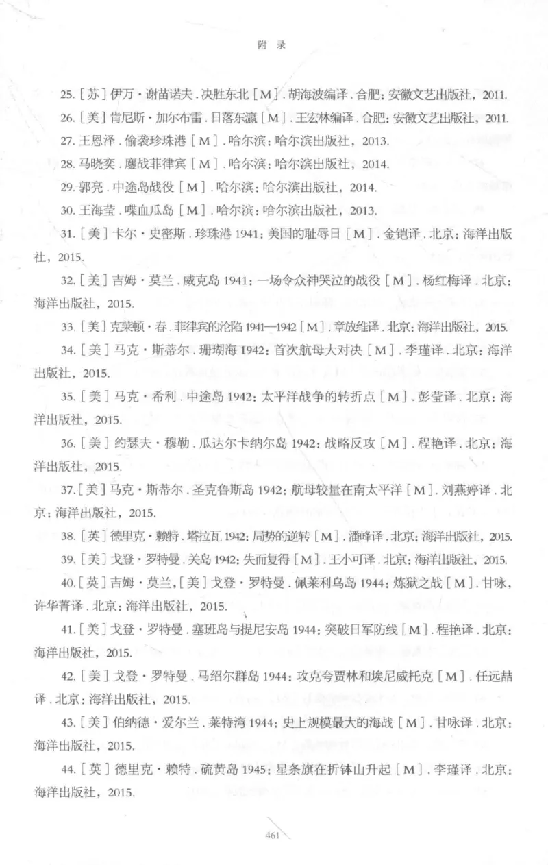 15.《太平洋战争-3-不宣而战》[青梅煮酒编著][现代出版社][978-7-5143-5769-1][2017.4][P474]_t涯_《天涯神贴去水印纯干货收藏版-汇总版》天涯的干货[pdf]_天涯社区优质书籍