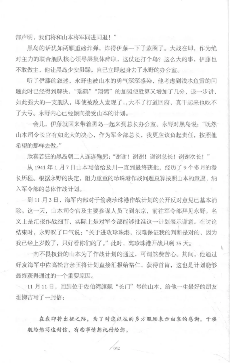 15.《太平洋战争-3-不宣而战》[青梅煮酒编著][现代出版社][978-7-5143-5769-1][2017.4][P474]_t涯_《天涯神贴去水印纯干货收藏版-汇总版》天涯的干货[pdf]_天涯社区优质书籍