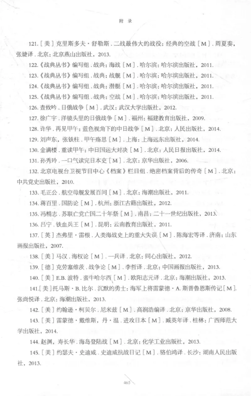 15.《太平洋战争-3-不宣而战》[青梅煮酒编著][现代出版社][978-7-5143-5769-1][2017.4][P474]_t涯_《天涯神贴去水印纯干货收藏版-汇总版》天涯的干货[pdf]_天涯社区优质书籍