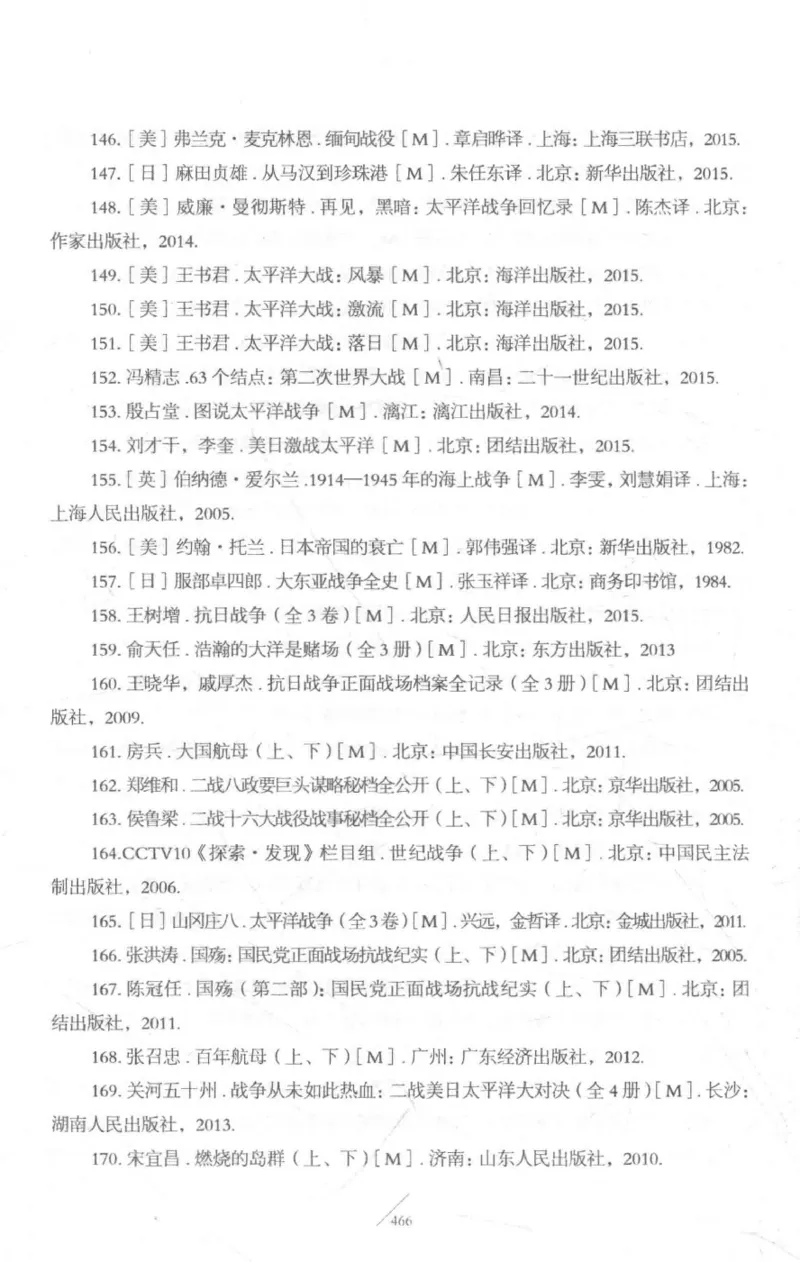 15.《太平洋战争-3-不宣而战》[青梅煮酒编著][现代出版社][978-7-5143-5769-1][2017.4][P474]_t涯_《天涯神贴去水印纯干货收藏版-汇总版》天涯的干货[pdf]_天涯社区优质书籍