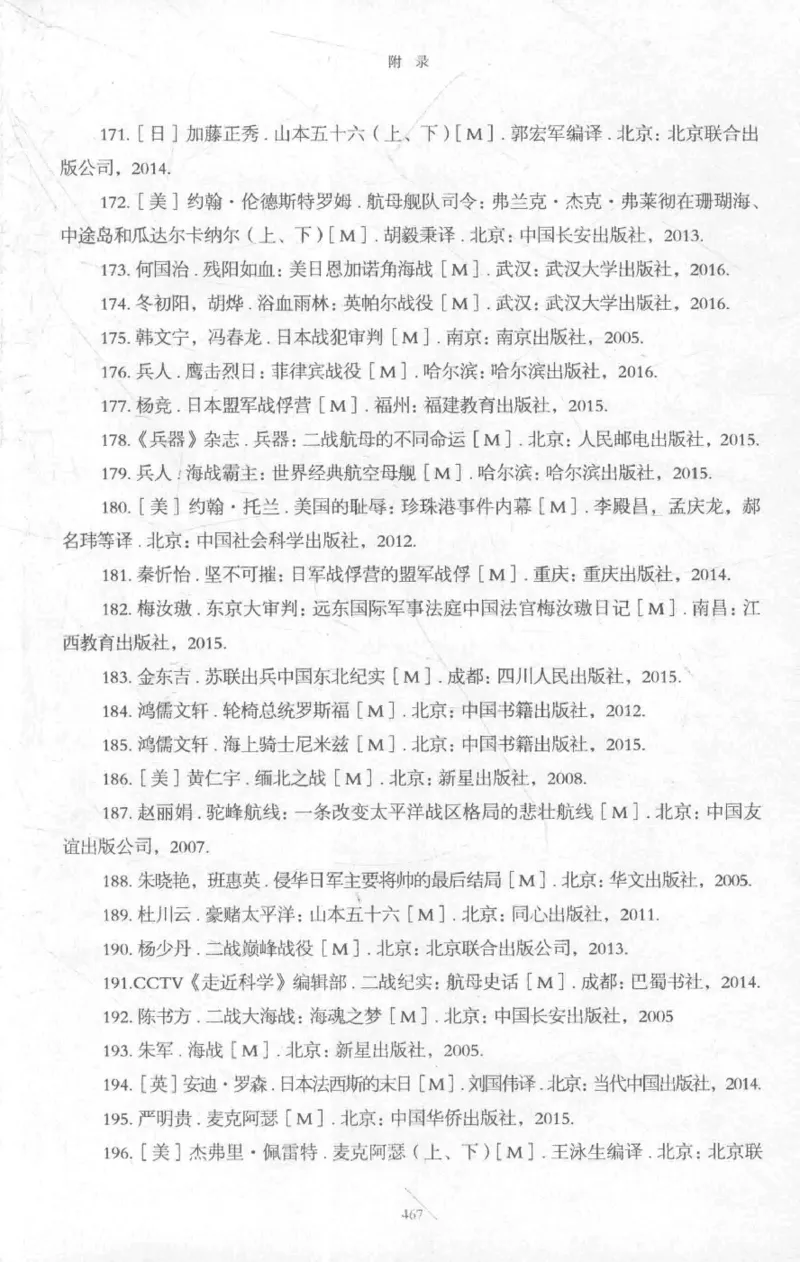 15.《太平洋战争-3-不宣而战》[青梅煮酒编著][现代出版社][978-7-5143-5769-1][2017.4][P474]_t涯_《天涯神贴去水印纯干货收藏版-汇总版》天涯的干货[pdf]_天涯社区优质书籍