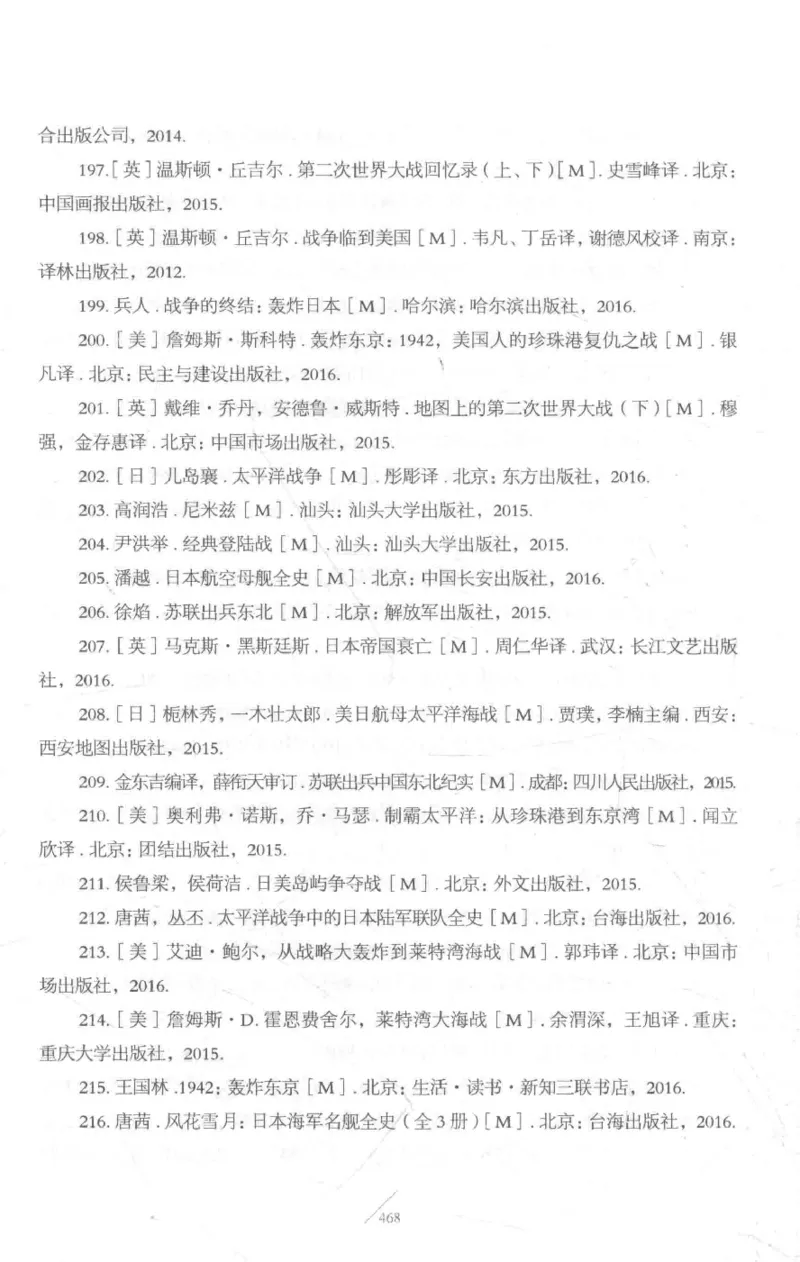 15.《太平洋战争-3-不宣而战》[青梅煮酒编著][现代出版社][978-7-5143-5769-1][2017.4][P474]_t涯_《天涯神贴去水印纯干货收藏版-汇总版》天涯的干货[pdf]_天涯社区优质书籍