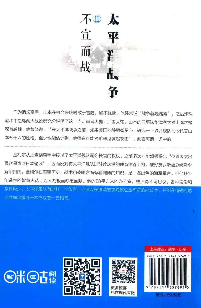 15.《太平洋战争-3-不宣而战》[青梅煮酒编著][现代出版社][978-7-5143-5769-1][2017.4][P474]_t涯_《天涯神贴去水印纯干货收藏版-汇总版》天涯的干货[pdf]_天涯社区优质书籍