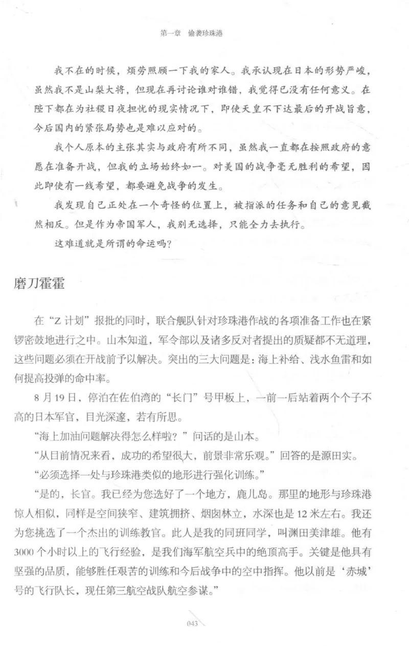 15.《太平洋战争-3-不宣而战》[青梅煮酒编著][现代出版社][978-7-5143-5769-1][2017.4][P474]_t涯_《天涯神贴去水印纯干货收藏版-汇总版》天涯的干货[pdf]_天涯社区优质书籍