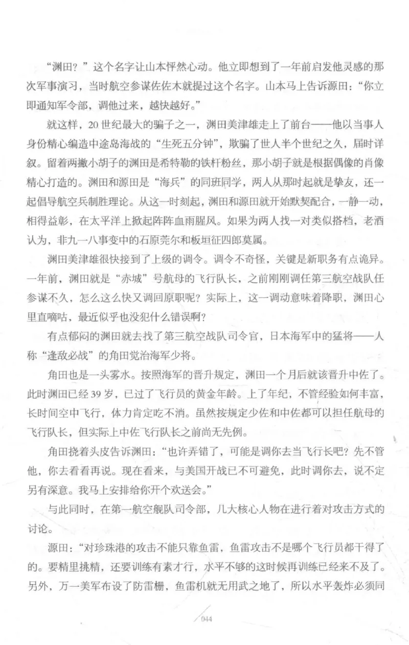 15.《太平洋战争-3-不宣而战》[青梅煮酒编著][现代出版社][978-7-5143-5769-1][2017.4][P474]_t涯_《天涯神贴去水印纯干货收藏版-汇总版》天涯的干货[pdf]_天涯社区优质书籍