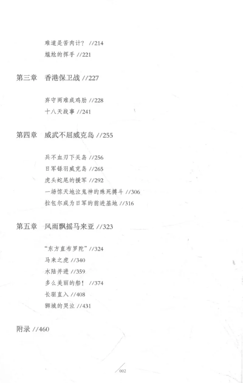 15.《太平洋战争-3-不宣而战》[青梅煮酒编著][现代出版社][978-7-5143-5769-1][2017.4][P474]_t涯_《天涯神贴去水印纯干货收藏版-汇总版》天涯的干货[pdf]_天涯社区优质书籍