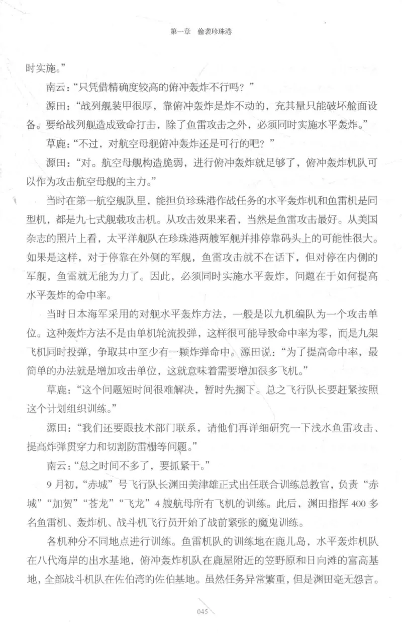 15.《太平洋战争-3-不宣而战》[青梅煮酒编著][现代出版社][978-7-5143-5769-1][2017.4][P474]_t涯_《天涯神贴去水印纯干货收藏版-汇总版》天涯的干货[pdf]_天涯社区优质书籍