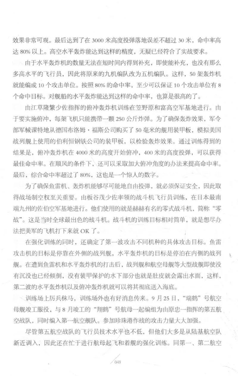 15.《太平洋战争-3-不宣而战》[青梅煮酒编著][现代出版社][978-7-5143-5769-1][2017.4][P474]_t涯_《天涯神贴去水印纯干货收藏版-汇总版》天涯的干货[pdf]_天涯社区优质书籍