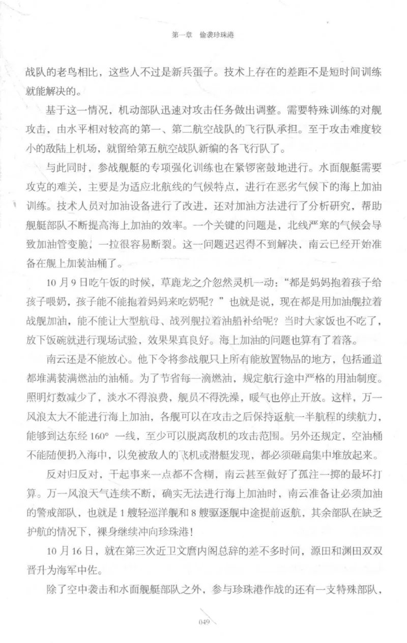 15.《太平洋战争-3-不宣而战》[青梅煮酒编著][现代出版社][978-7-5143-5769-1][2017.4][P474]_t涯_《天涯神贴去水印纯干货收藏版-汇总版》天涯的干货[pdf]_天涯社区优质书籍