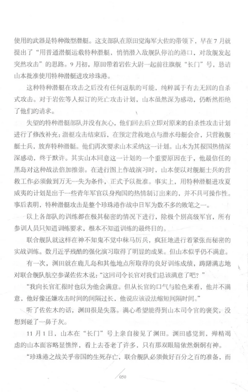 15.《太平洋战争-3-不宣而战》[青梅煮酒编著][现代出版社][978-7-5143-5769-1][2017.4][P474]_t涯_《天涯神贴去水印纯干货收藏版-汇总版》天涯的干货[pdf]_天涯社区优质书籍