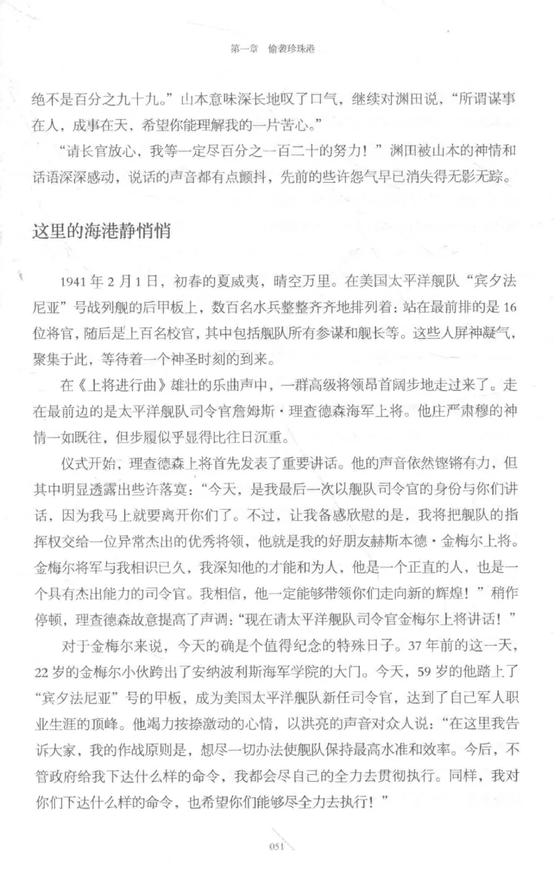 15.《太平洋战争-3-不宣而战》[青梅煮酒编著][现代出版社][978-7-5143-5769-1][2017.4][P474]_t涯_《天涯神贴去水印纯干货收藏版-汇总版》天涯的干货[pdf]_天涯社区优质书籍