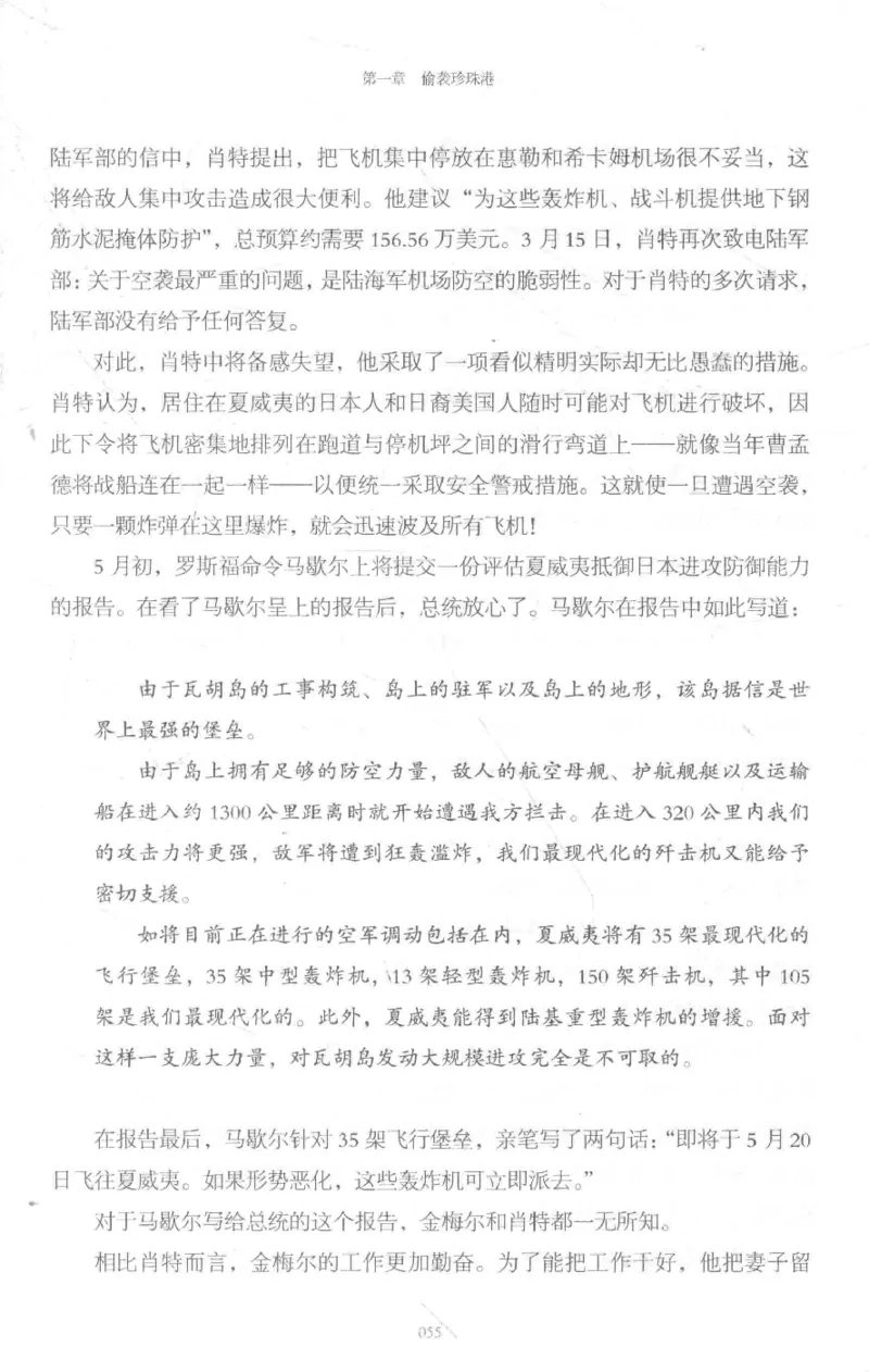 15.《太平洋战争-3-不宣而战》[青梅煮酒编著][现代出版社][978-7-5143-5769-1][2017.4][P474]_t涯_《天涯神贴去水印纯干货收藏版-汇总版》天涯的干货[pdf]_天涯社区优质书籍