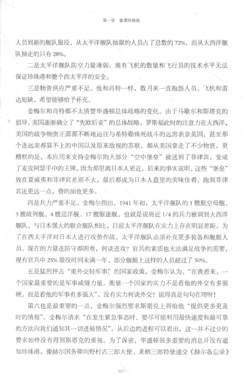 15.《太平洋战争-3-不宣而战》[青梅煮酒编著][现代出版社][978-7-5143-5769-1][2017.4][P474]_t涯_《天涯神贴去水印纯干货收藏版-汇总版》天涯的干货[pdf]_天涯社区优质书籍