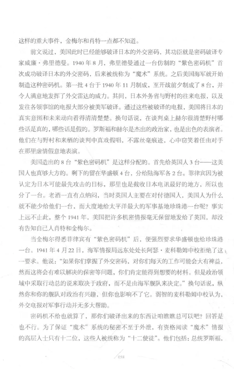 15.《太平洋战争-3-不宣而战》[青梅煮酒编著][现代出版社][978-7-5143-5769-1][2017.4][P474]_t涯_《天涯神贴去水印纯干货收藏版-汇总版》天涯的干货[pdf]_天涯社区优质书籍