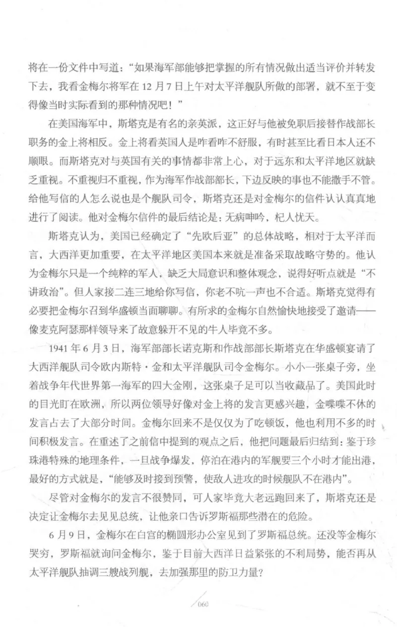 15.《太平洋战争-3-不宣而战》[青梅煮酒编著][现代出版社][978-7-5143-5769-1][2017.4][P474]_t涯_《天涯神贴去水印纯干货收藏版-汇总版》天涯的干货[pdf]_天涯社区优质书籍