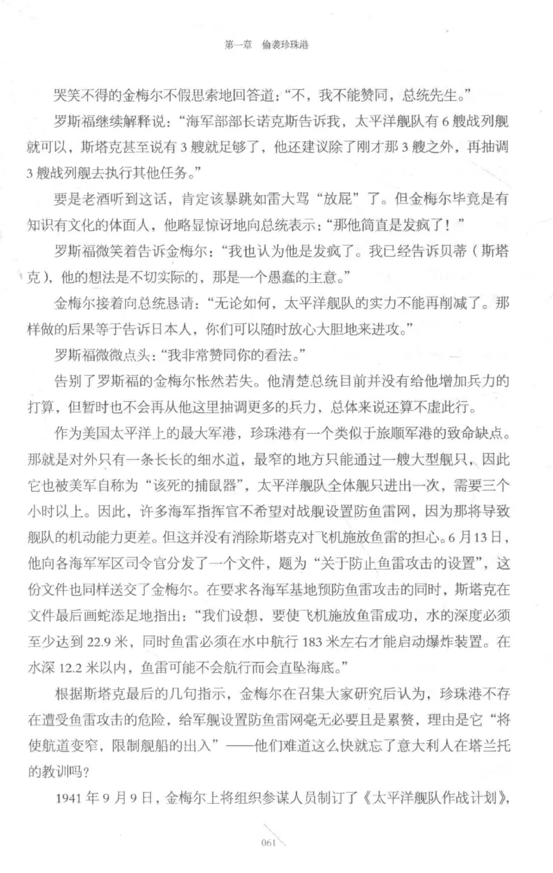 15.《太平洋战争-3-不宣而战》[青梅煮酒编著][现代出版社][978-7-5143-5769-1][2017.4][P474]_t涯_《天涯神贴去水印纯干货收藏版-汇总版》天涯的干货[pdf]_天涯社区优质书籍