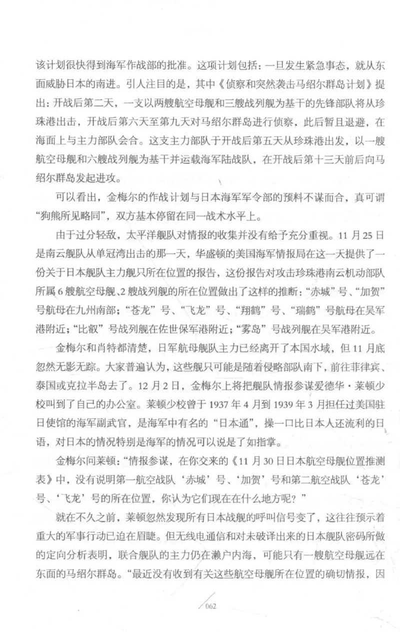 15.《太平洋战争-3-不宣而战》[青梅煮酒编著][现代出版社][978-7-5143-5769-1][2017.4][P474]_t涯_《天涯神贴去水印纯干货收藏版-汇总版》天涯的干货[pdf]_天涯社区优质书籍